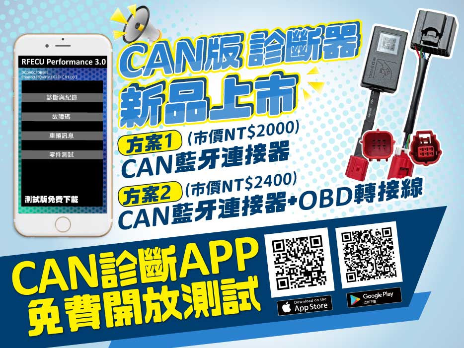 CAN版診斷器即將上市預購送收納包