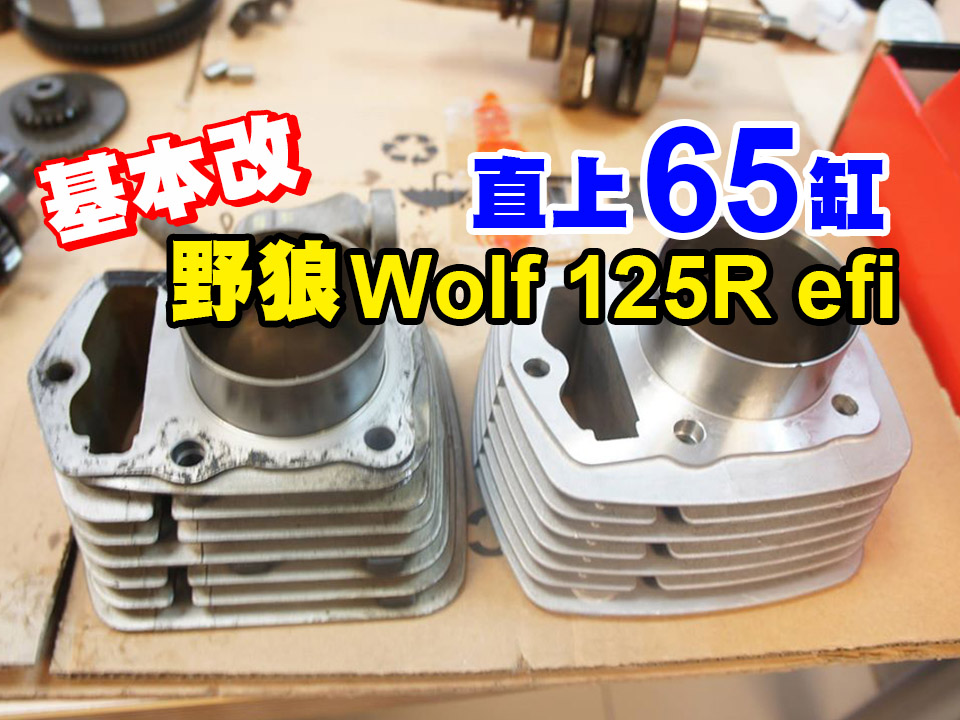 Wolf 125R efi